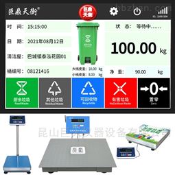 废弃垃圾回收分类智能秤连接云平台医废秤