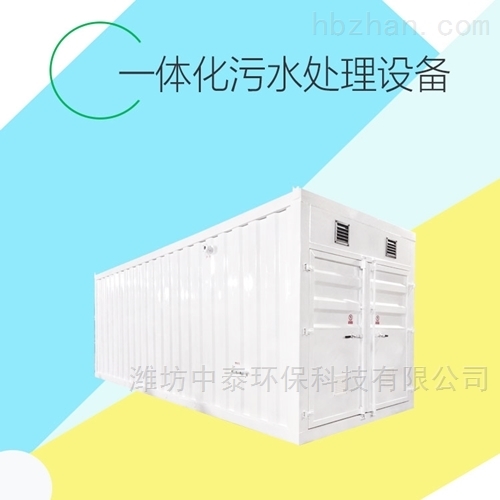 一体化污水处理设备