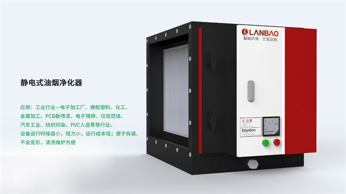 蘭寶環(huán)保教你安裝油煙凈化器