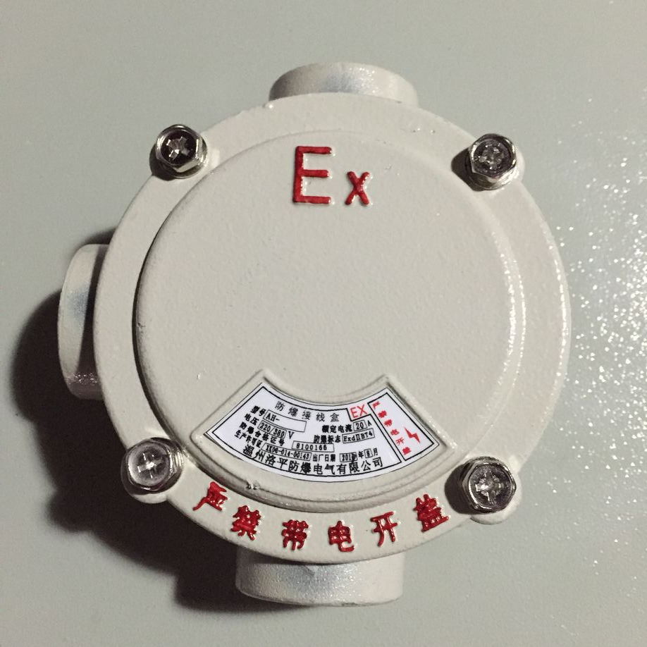 增安型防爆接线盒三通防爆盒防爆穿线盒