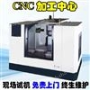 数控加工中心 电脑锣机床 数控精密加工机床 850线轨加工中心 24把圆盘刀库系统 高速加工中心厂家